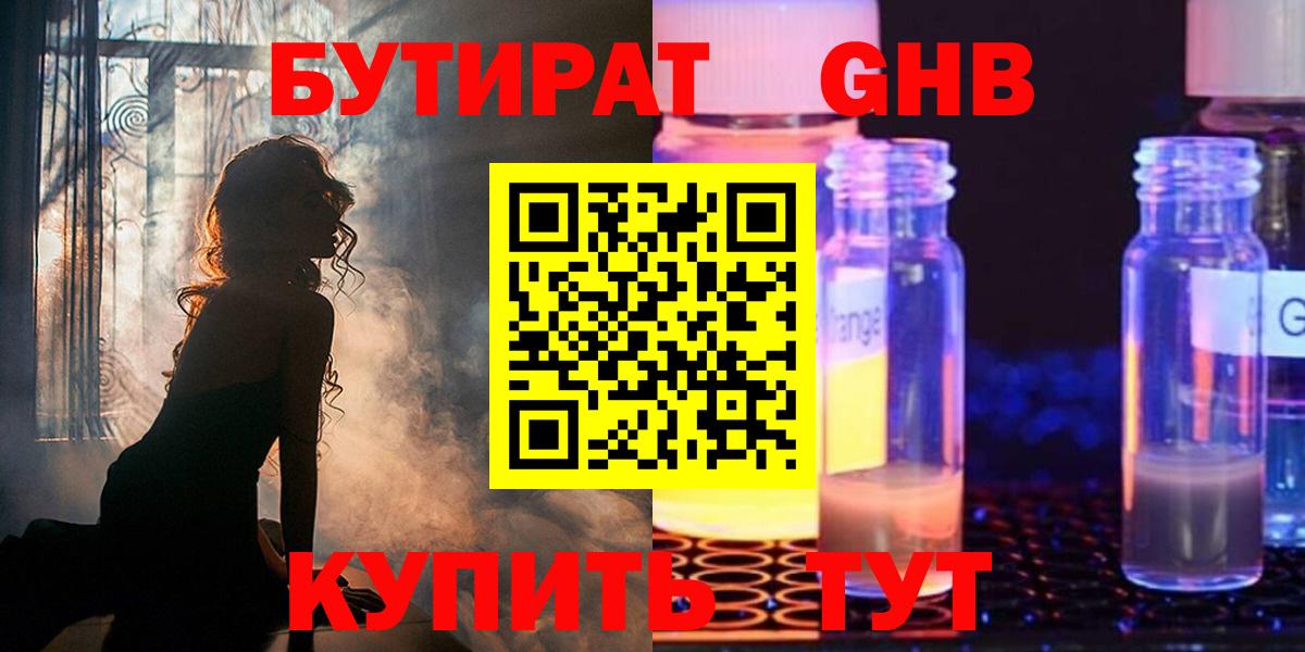 Строитель  БУТИРАТ  Вход с VPN  БУТИРАТ Butirat 