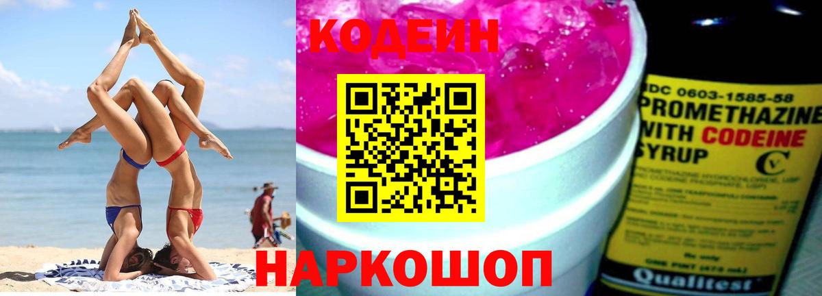 Строитель  Codein напиток Lean (лин)  Вход с VPN  Кодеин Purple Drank 