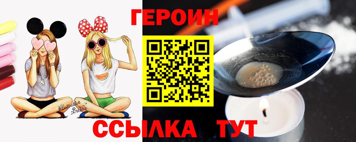 ГЕРОИН  Героин VHQ  Вход с VPN  Строитель 