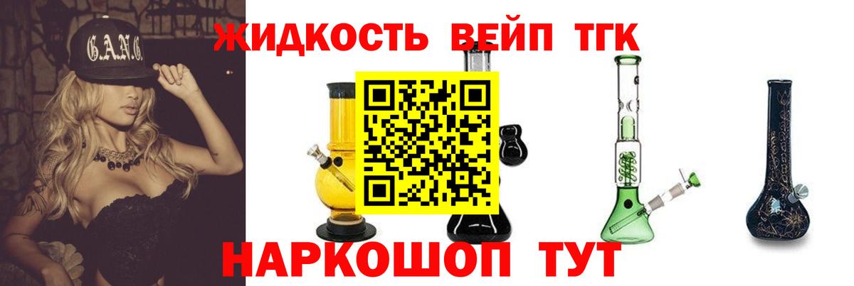 ТГК вейп Строитель